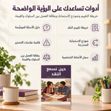 حين نسمع النقد — تفاصيل الكتاب ومحتواه 3