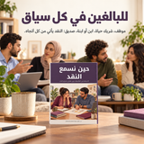 حين نسمع النقد — تفاصيل الكتاب ومحتواه 5