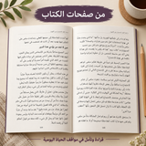 حين نسمع النقد — صورة تعريفية بالكتاب 4