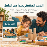 لعب يقرّبنا — تفاصيل الكتاب ومحتواه 1