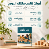 لعب يقرّبنا — تفاصيل الكتاب ومحتواه 3