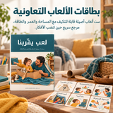 لعب يقرّبنا — تفاصيل الكتاب ومحتواه 4