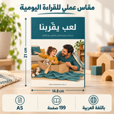 لعب يقرّبنا — صورة تعريفية بالكتاب 2