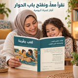 لعب يقرّبنا — صورة تعريفية بالكتاب 3