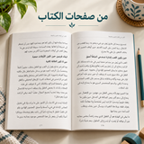 لعب يقرّبنا — صورة تعريفية بالكتاب 4