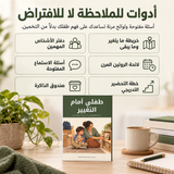 طفلي أمام التغيير — تفاصيل الكتاب ومحتواه 3
