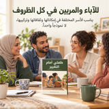 طفلي أمام التغيير — تفاصيل الكتاب ومحتواه 5