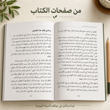 طفلي أمام التغيير — صورة تعريفية بالكتاب 4