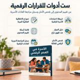 الأسرة في العصر الرقمي — تفاصيل الكتاب ومحتواه 3