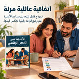 الأسرة في العصر الرقمي — تفاصيل الكتاب ومحتواه 4