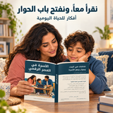الأسرة في العصر الرقمي — صورة تعريفية بالكتاب 3