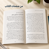الأسرة في العصر الرقمي — صورة تعريفية بالكتاب 4