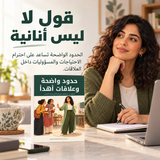 حدود واضحة وعلاقات أهدأ — تفاصيل الكتاب ومحتواه 1