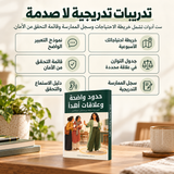 حدود واضحة وعلاقات أهدأ — تفاصيل الكتاب ومحتواه 3