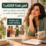 حدود واضحة وعلاقات أهدأ — تفاصيل الكتاب ومحتواه 5