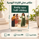 حدود واضحة وعلاقات أهدأ — صورة تعريفية بالكتاب 2