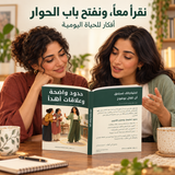 حدود واضحة وعلاقات أهدأ — صورة تعريفية بالكتاب 3