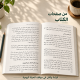 حدود واضحة وعلاقات أهدأ — صورة تعريفية بالكتاب 4