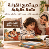 القراءة التي يحبها الطفل — تفاصيل الكتاب ومحتواه 1