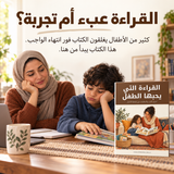 القراءة التي يحبها الطفل — تفاصيل الكتاب ومحتواه 2