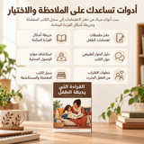 القراءة التي يحبها الطفل — تفاصيل الكتاب ومحتواه 3