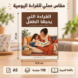 القراءة التي يحبها الطفل — صورة تعريفية بالكتاب 2