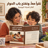 القراءة التي يحبها الطفل — صورة تعريفية بالكتاب 3
