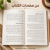 القراءة التي يحبها الطفل — صورة تعريفية بالكتاب 4