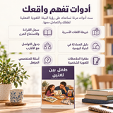 طفل بين لغتين — تفاصيل الكتاب ومحتواه 3