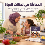 طفل بين لغتين — تفاصيل الكتاب ومحتواه 4