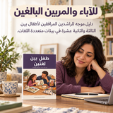 طفل بين لغتين — تفاصيل الكتاب ومحتواه 5