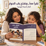 طفل بين لغتين — صورة تعريفية بالكتاب 3