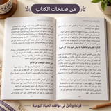 طفل بين لغتين — صورة تعريفية بالكتاب 4