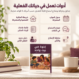 إخوة في بيت واحد — تفاصيل الكتاب ومحتواه 3