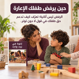 إخوة في بيت واحد — تفاصيل الكتاب ومحتواه 4