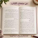 إخوة في بيت واحد — صورة تعريفية بالكتاب 4