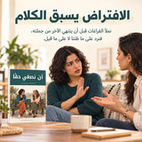 أن نصغي حقاً — تفاصيل الكتاب ومحتواه 2