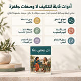 أن نصغي حقاً — تفاصيل الكتاب ومحتواه 3