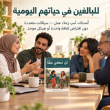 أن نصغي حقاً — تفاصيل الكتاب ومحتواه 5