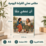 أن نصغي حقاً — صورة تعريفية بالكتاب 2