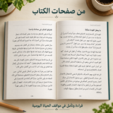أن نصغي حقاً — صورة تعريفية بالكتاب 4