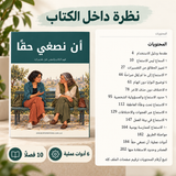 أن نصغي حقاً — صورة تعريفية بالكتاب 5