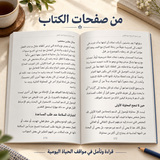 تربية تجمع الأجيال — صورة تعريفية بالكتاب 4