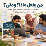 تعاون أوضح في العمل — تفاصيل الكتاب ومحتواه 2