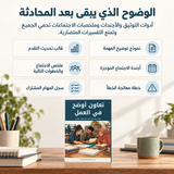 تعاون أوضح في العمل — تفاصيل الكتاب ومحتواه 3