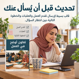 تعاون أوضح في العمل — تفاصيل الكتاب ومحتواه 4