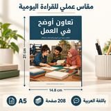 تعاون أوضح في العمل — صورة تعريفية بالكتاب 2