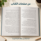 تعاون أوضح في العمل — صورة تعريفية بالكتاب 4