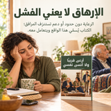 أرعى قريباً ولا أنسى نفسي — تفاصيل الكتاب ومحتواه 2