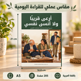 أرعى قريباً ولا أنسى نفسي — صورة تعريفية بالكتاب 2